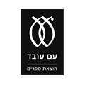עם עובד